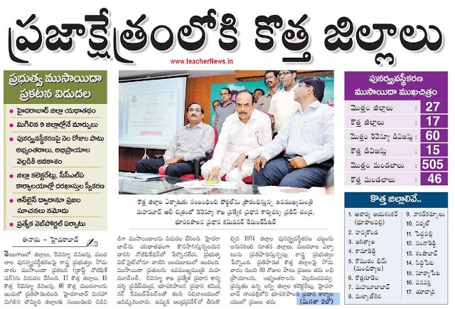 Telangana New Districts Formation of GO 361 to 369 Revenue Divisions ...