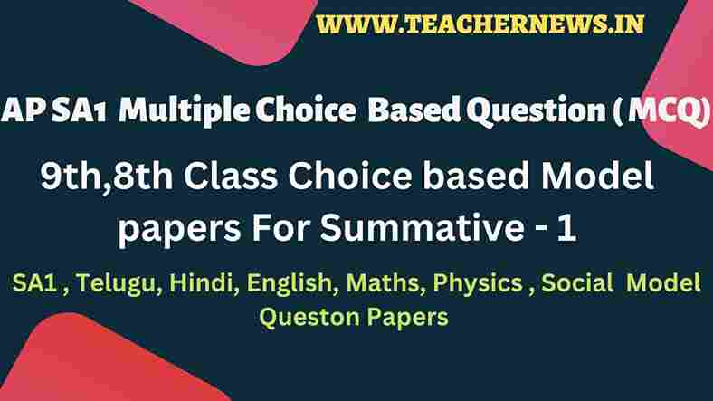 AP SA1 Multiple Choice Question Papers ( MCQ) 2022-2023