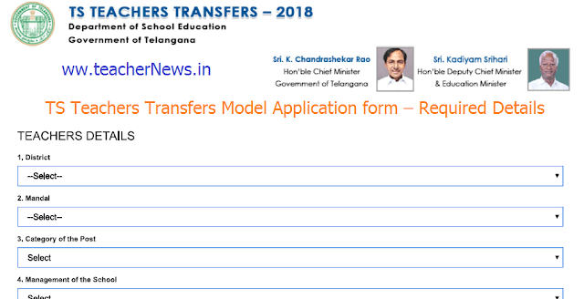 How to Apply TS Teachers Transfers Online Application Form 2018 – Required Details for Apply 