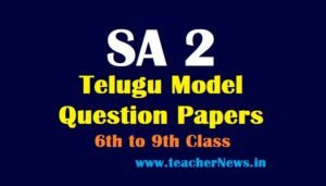 (Upper Primary) CBA3 Term-2 AP SA2 Telugu Question Papers 2025 For 9th