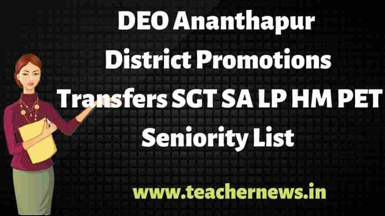 DEO Anantapur Transfers Promotions