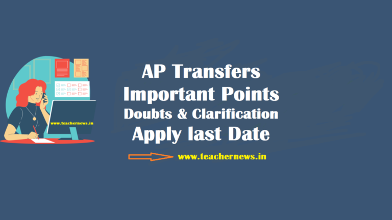 Transfers Important Points - Doubts & Clarification - Apply last Date, Highlights.