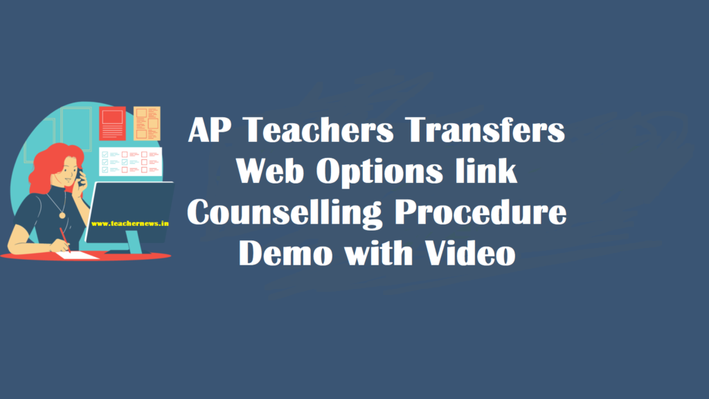 Teachers Transfers web Options link / Counselling Procedure Demo with Video 2022