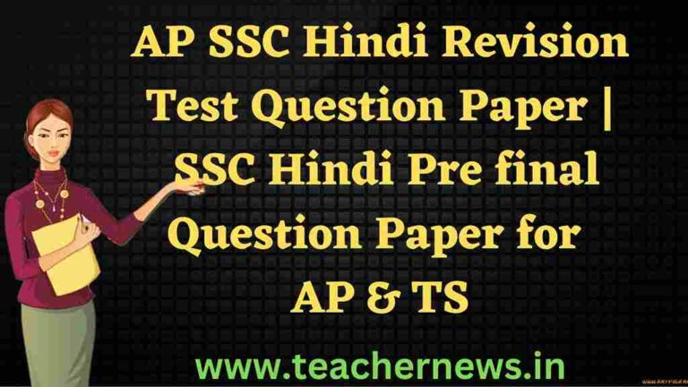 10th Class Hindi Revision Test Question Paper