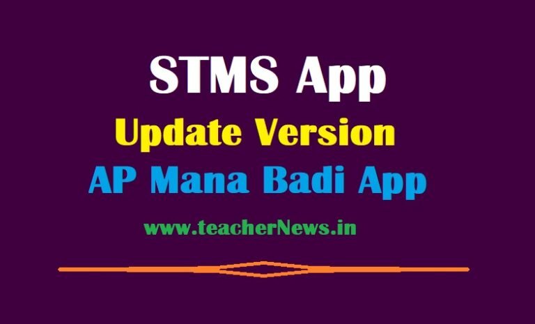 STMS Nadu Nedu App Update Version Download - AP Mana Badi STMS New Mobile Version App
