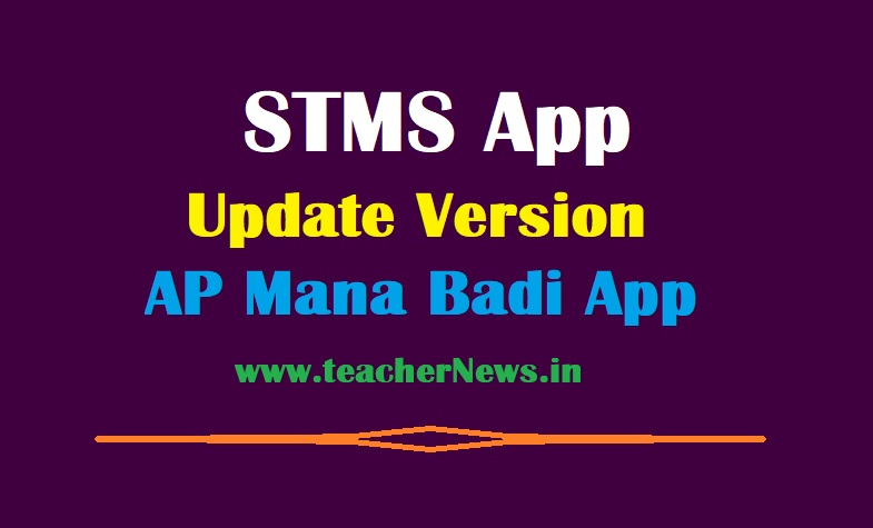 STMS Nadu Nedu App Update Version Download - AP Mana Badi STMS New Mobile Version App