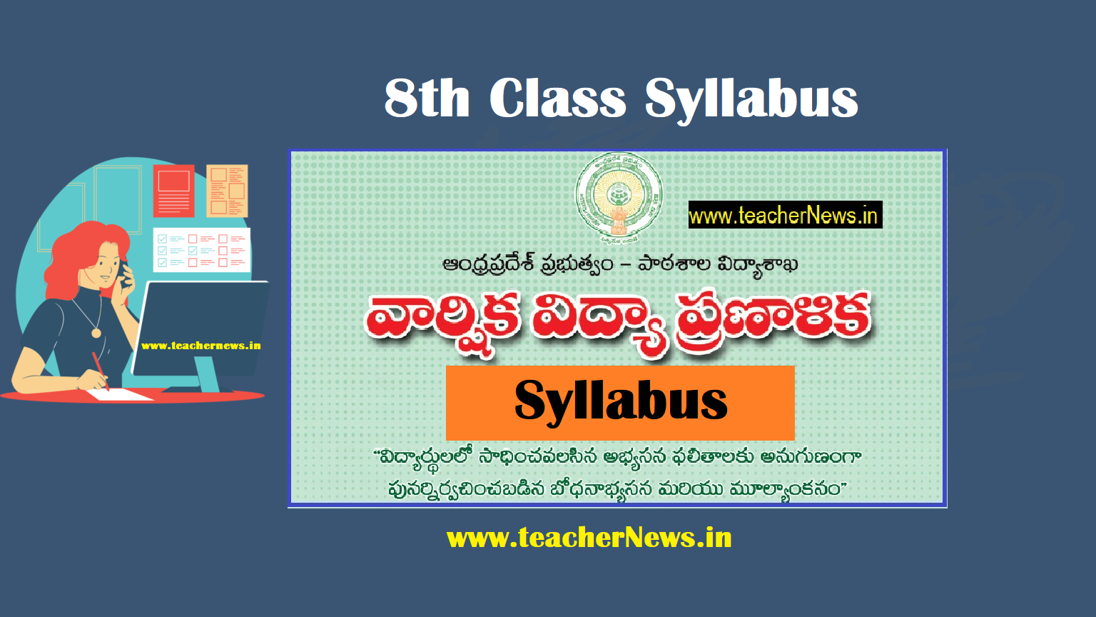 AP 8th Class Syllabus - APSCERT 8th class Subject Wise New Reduced Syllabus PDF Download