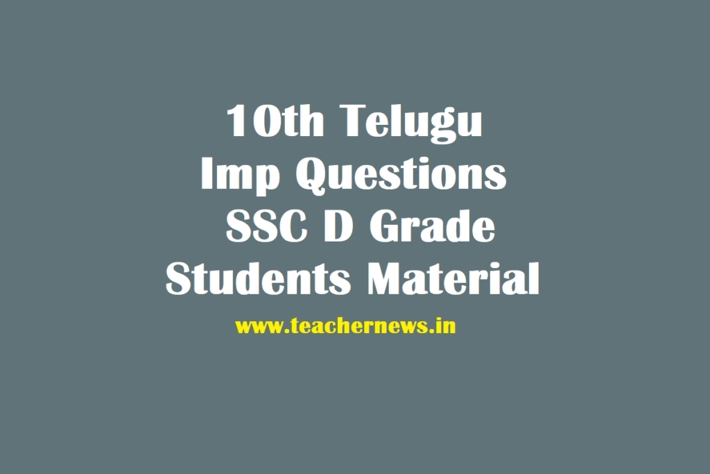 10th Telugu Imp Questions - AP TS SSC D Grade Students Material
