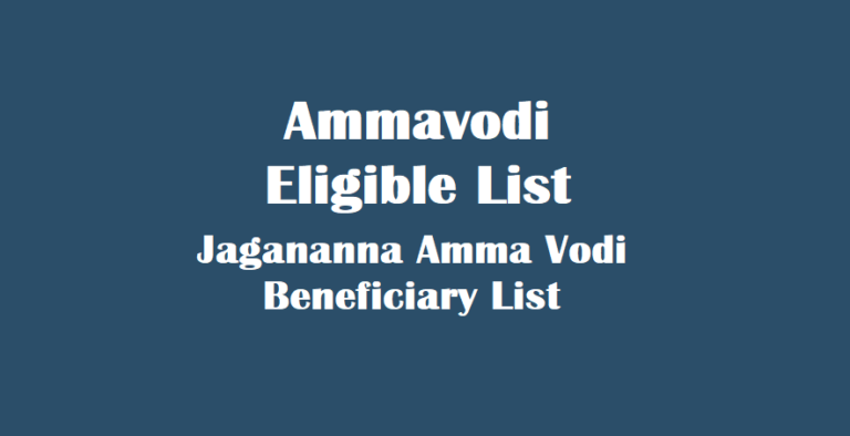 Ammavodi Eligible List (Released) Jagananna Amma Vodi Eligibility/ Beneficiary List