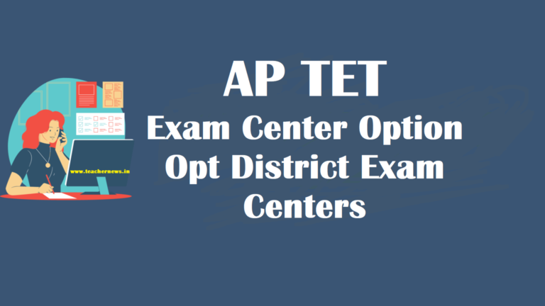 AP TET Exam Center Option (Test centers) Opt District Exam Centers