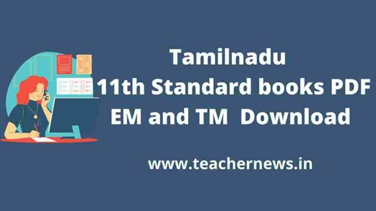 Tamilnadu 11th Standard books PDF