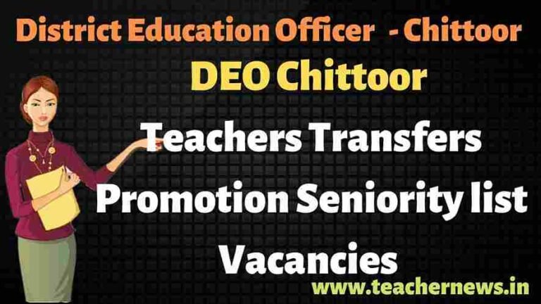 DEO Chittoor Teachers Transfers Promotion Seniority list