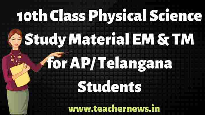10th Class Physical Science Study Material EM & TM Students
