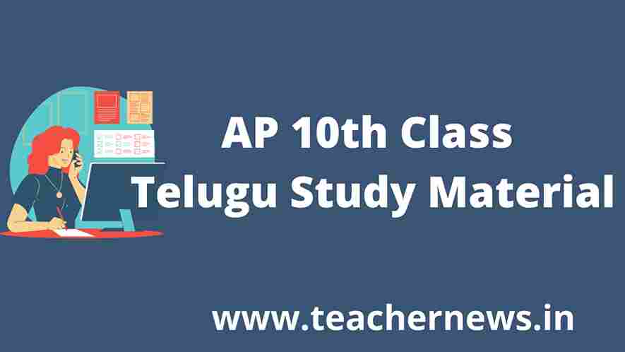 AP 10th Class Telugu Study Material