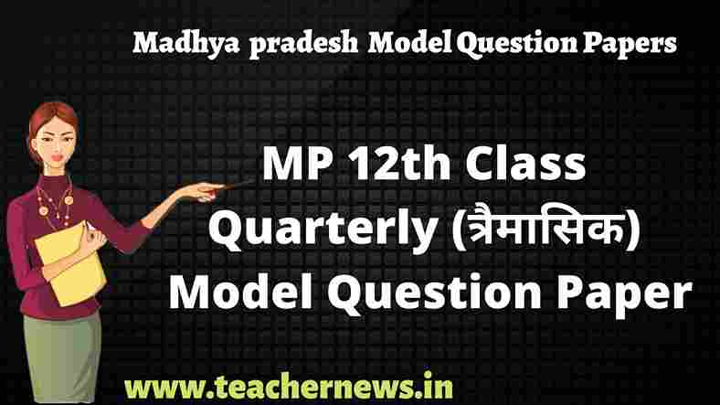 MP Board 12th Class Quarterly Model Question Papers 2022-2023