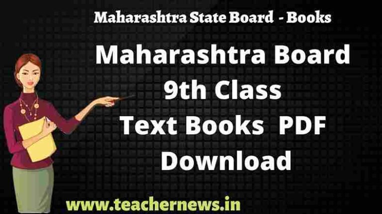 Maharashtra Board 9th Class Books pdf 2022-2023