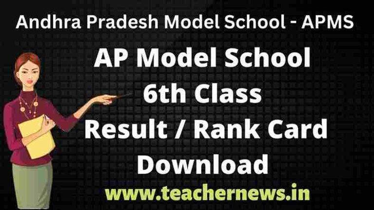 APMS 6th Result 2026: Download AP Model School Rank Card & Merit List Today!