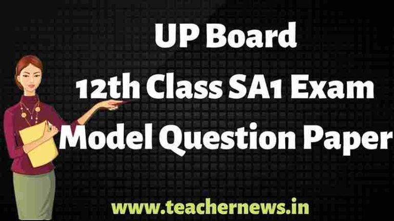 UP Board Class 12th SA1  Question Paper Pdf 2022