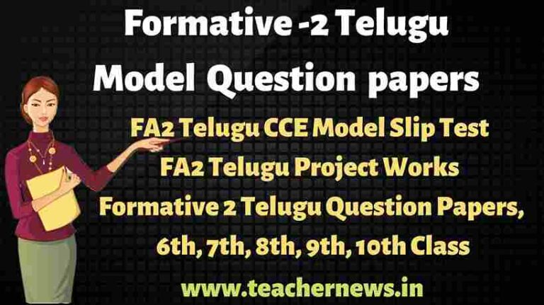 AP FA 2 Telugu Question Papers 2023 Formative-2 Slip Test for 6th, 7th, 8th, 9th, 10th Class