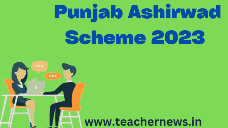 Punjab Ashirwad Scheme 2023