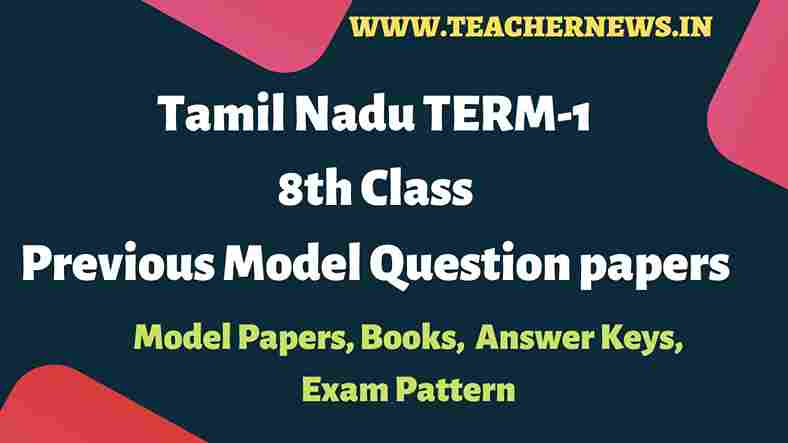 TN TERM-1 8th Class Previous Model Question papers 2023