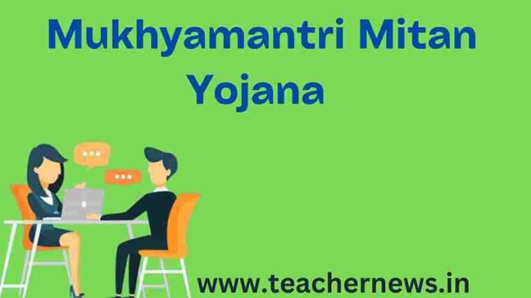 Mukhyamantri Mitan Yojana