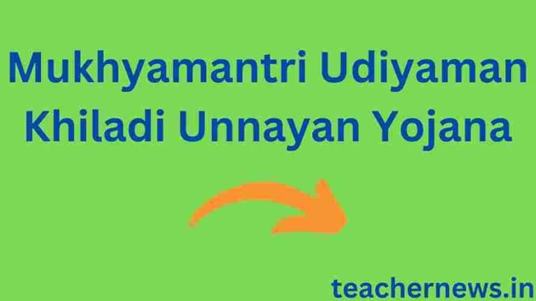 Mukhyamantri Udiyaman Khiladi Unnayan Yojana