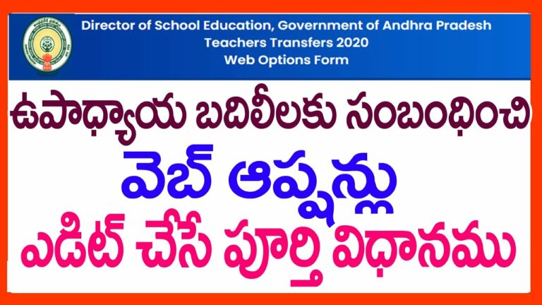 AP School Roll Teachers Particulars in Primary UP High Schools