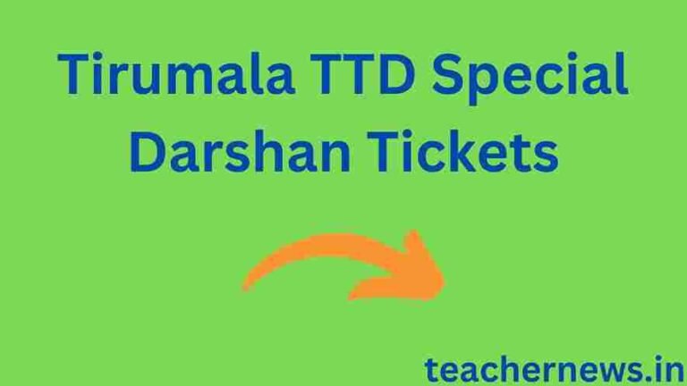 Tirumala TTD Special Darshan Tickets