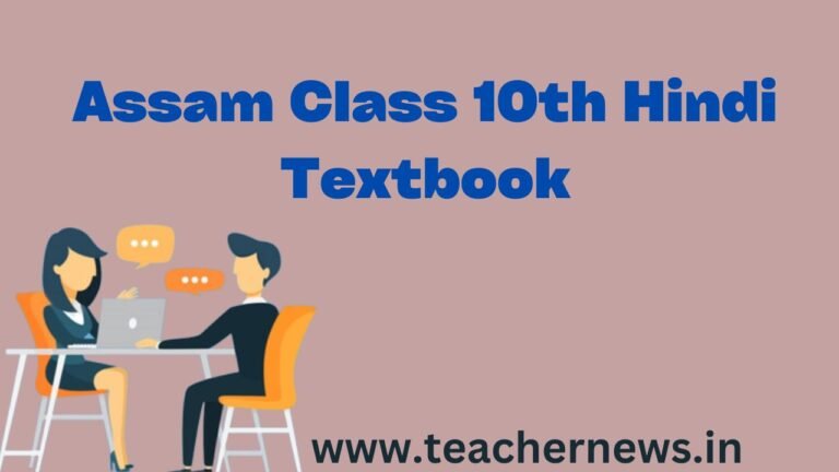 Assam Class 10th Hindi Textbook