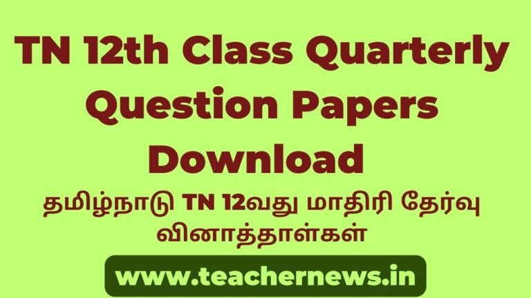 TN 12th Class Quarterly Question Papers