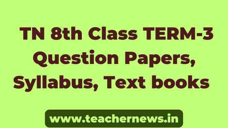 TN 8th Class TERM-3 Question Papers, Syllabus, Textbooks