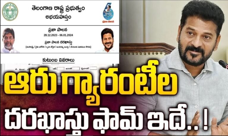TS Praja Plalana Darakastu Form