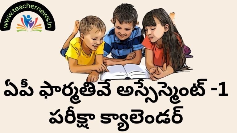 AP FA1 Exam Time Table 2024