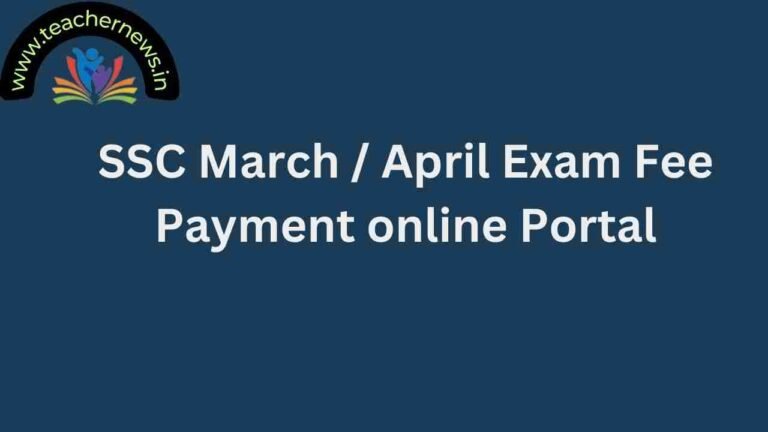 SSC MarchApril Exam Fee Payment online Portal